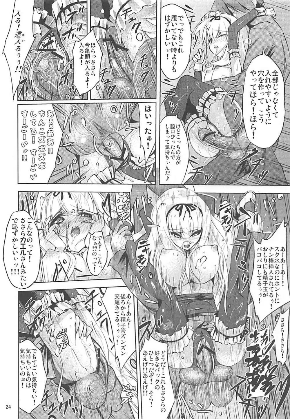 かるく栄養失調 - page23