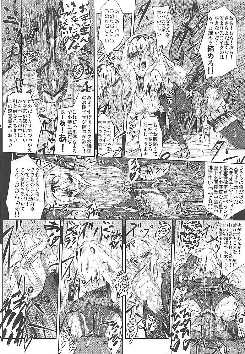 かるく栄養失調 - page25