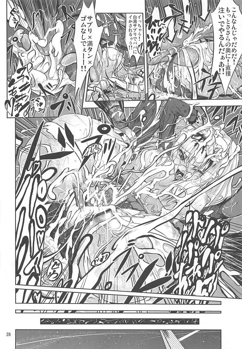 かるく栄養失調 - page27