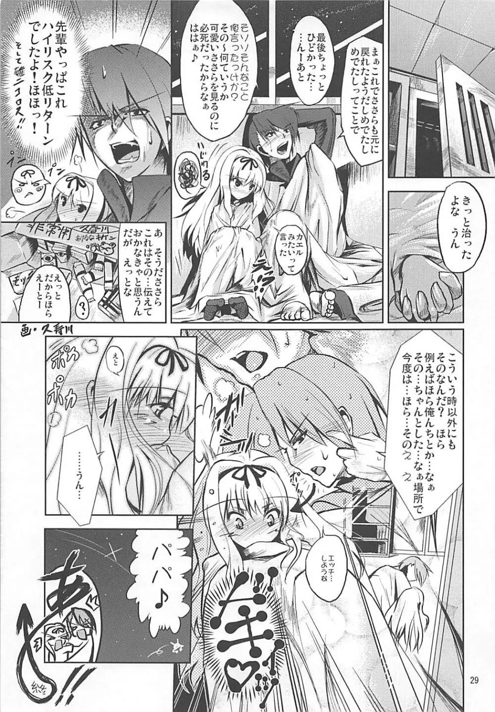 かるく栄養失調 - page28