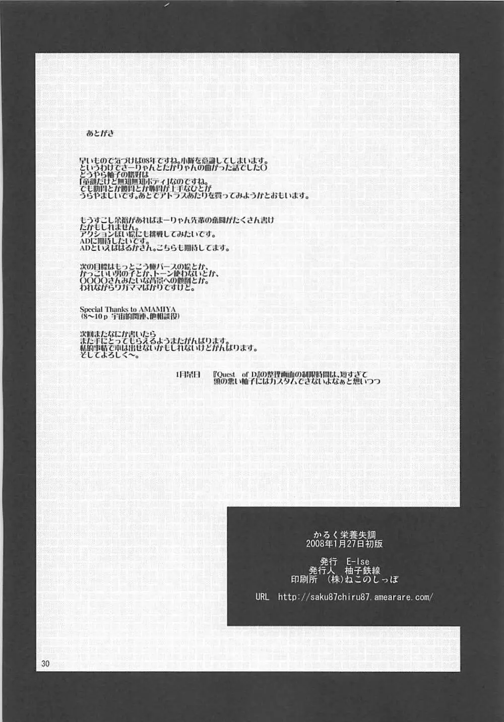 かるく栄養失調 - page29