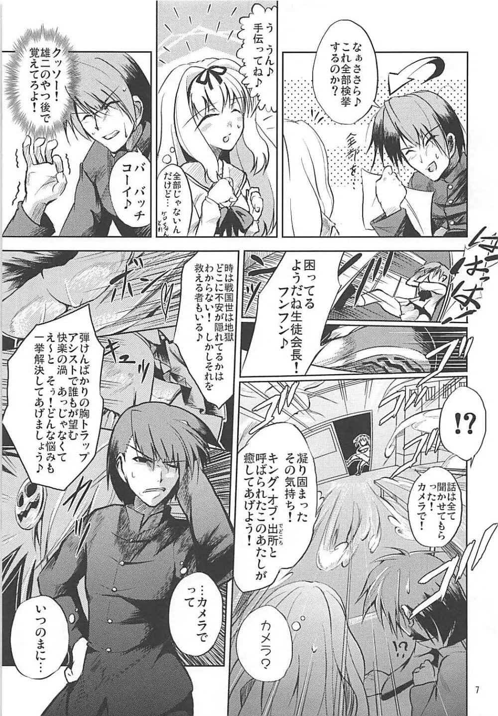 かるく栄養失調 - page6