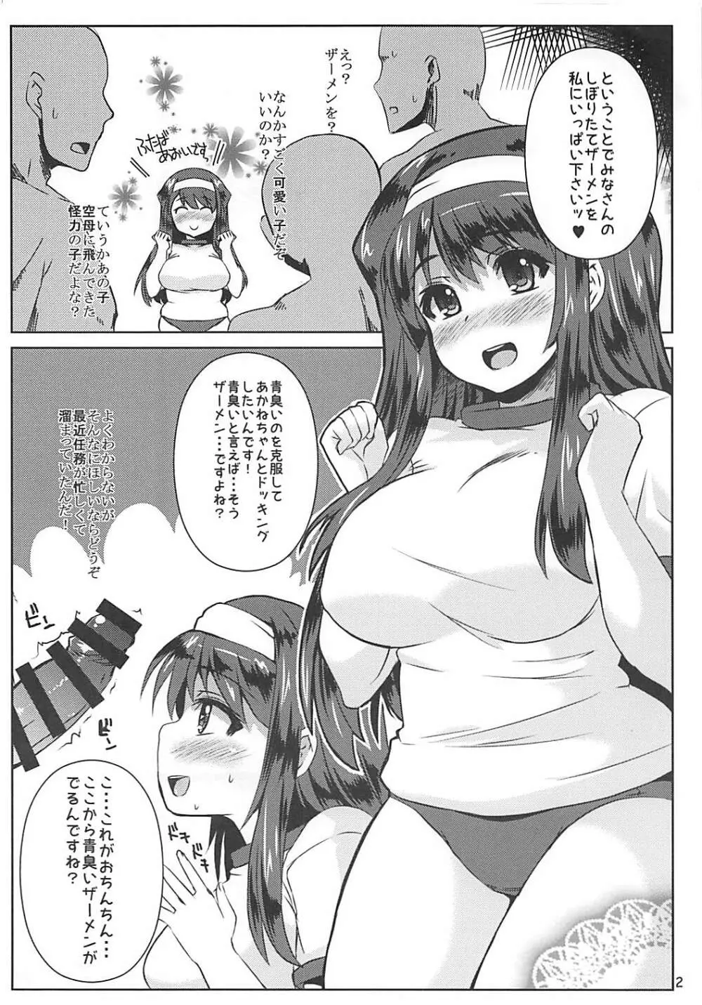 ドピュッとピュッとナマローション - page2