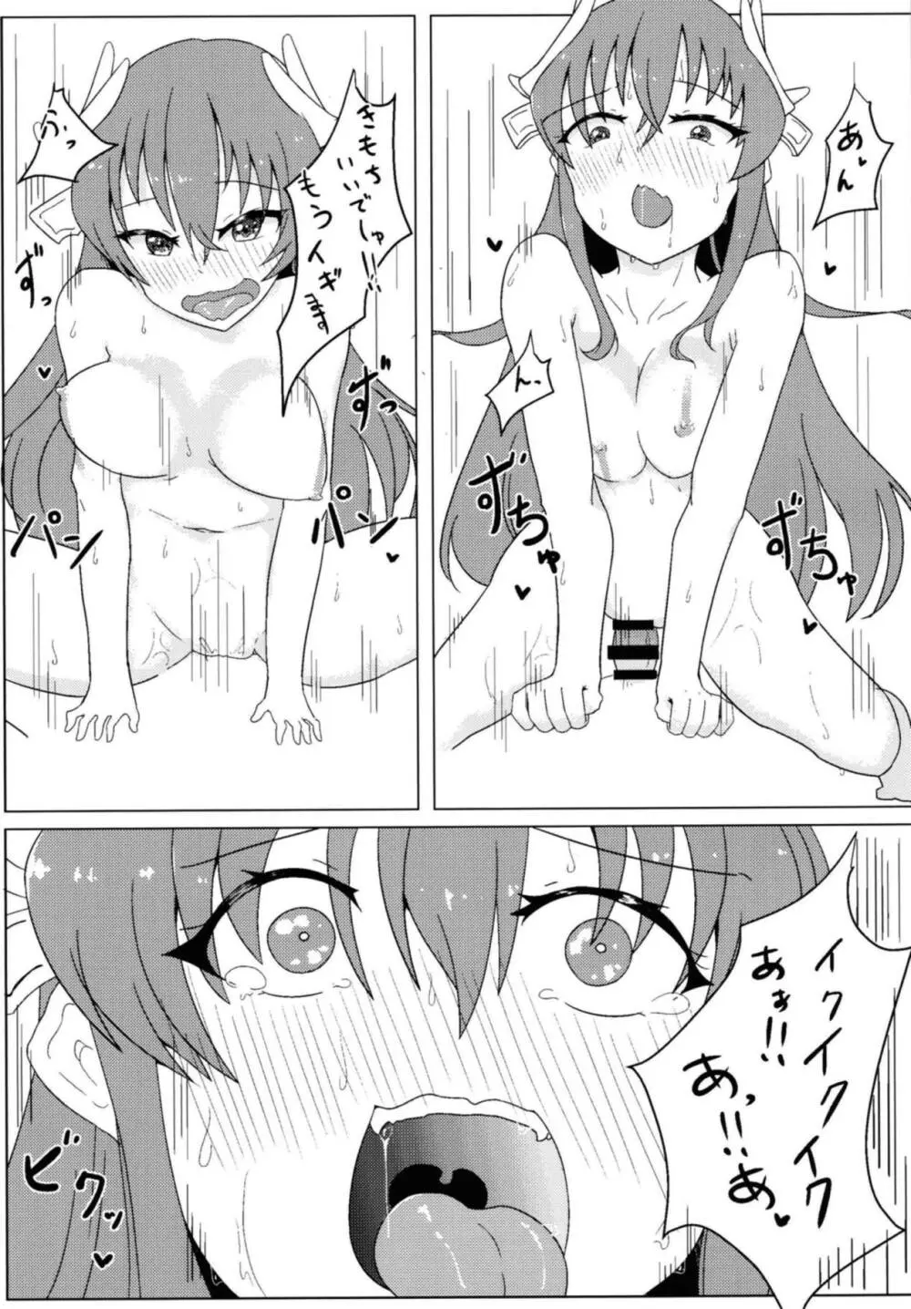 清姫の主人堕とし - page18