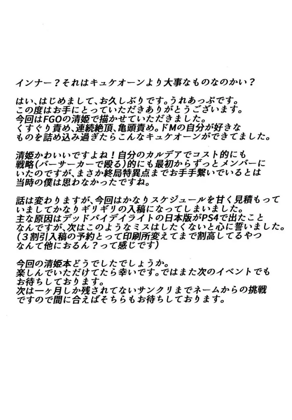 清姫の主人堕とし - page22