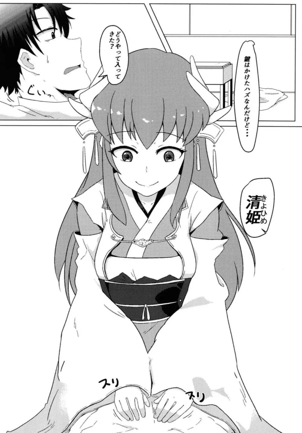 清姫の主人堕とし - page3