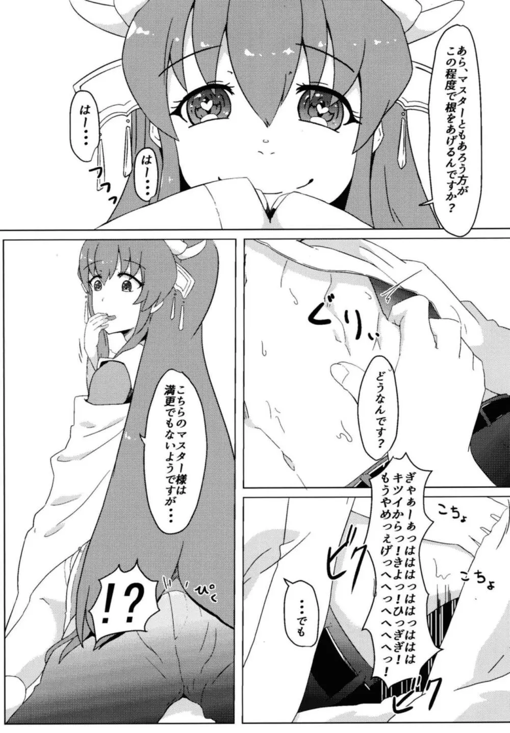 清姫の主人堕とし - page6