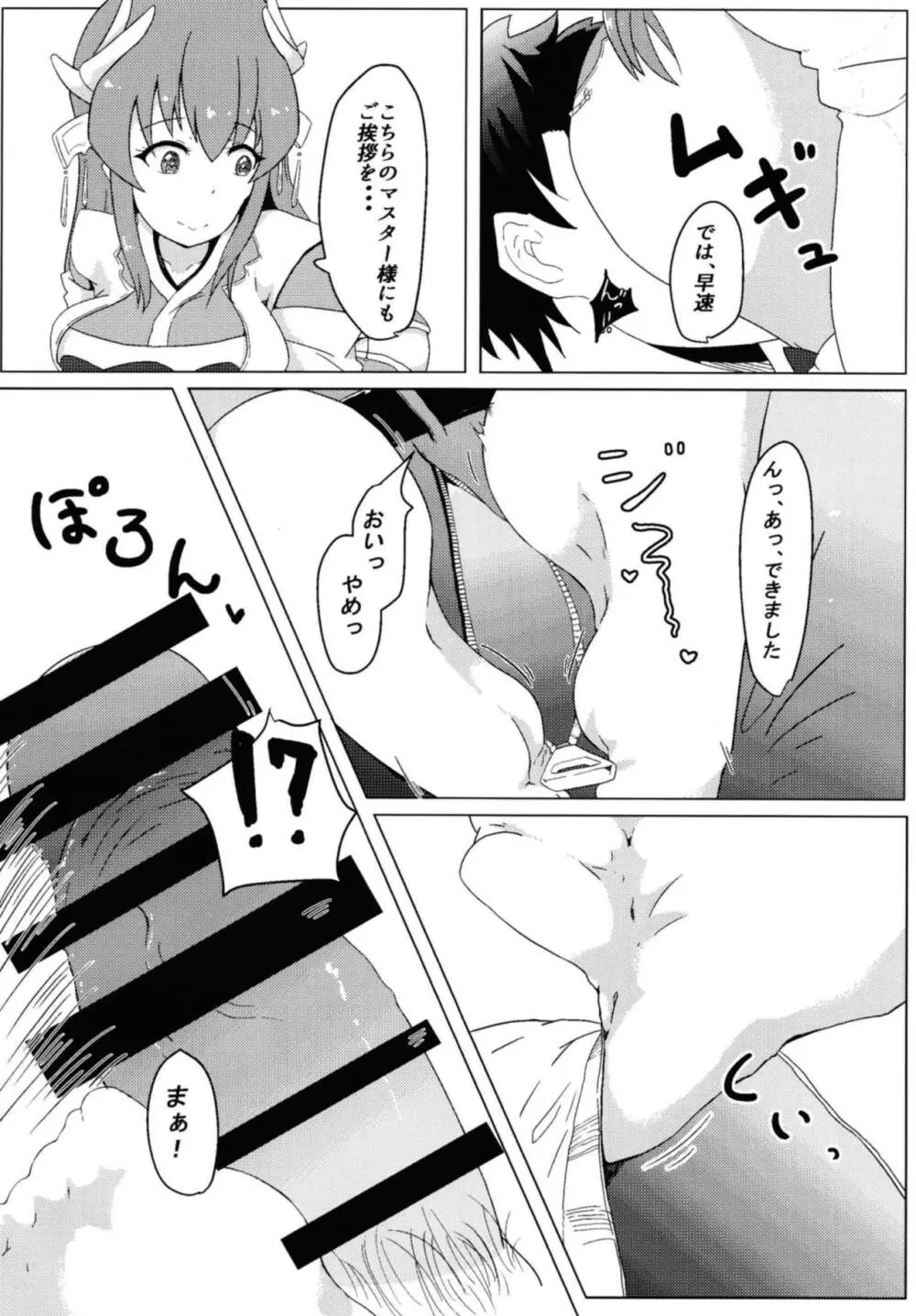 清姫の主人堕とし - page7