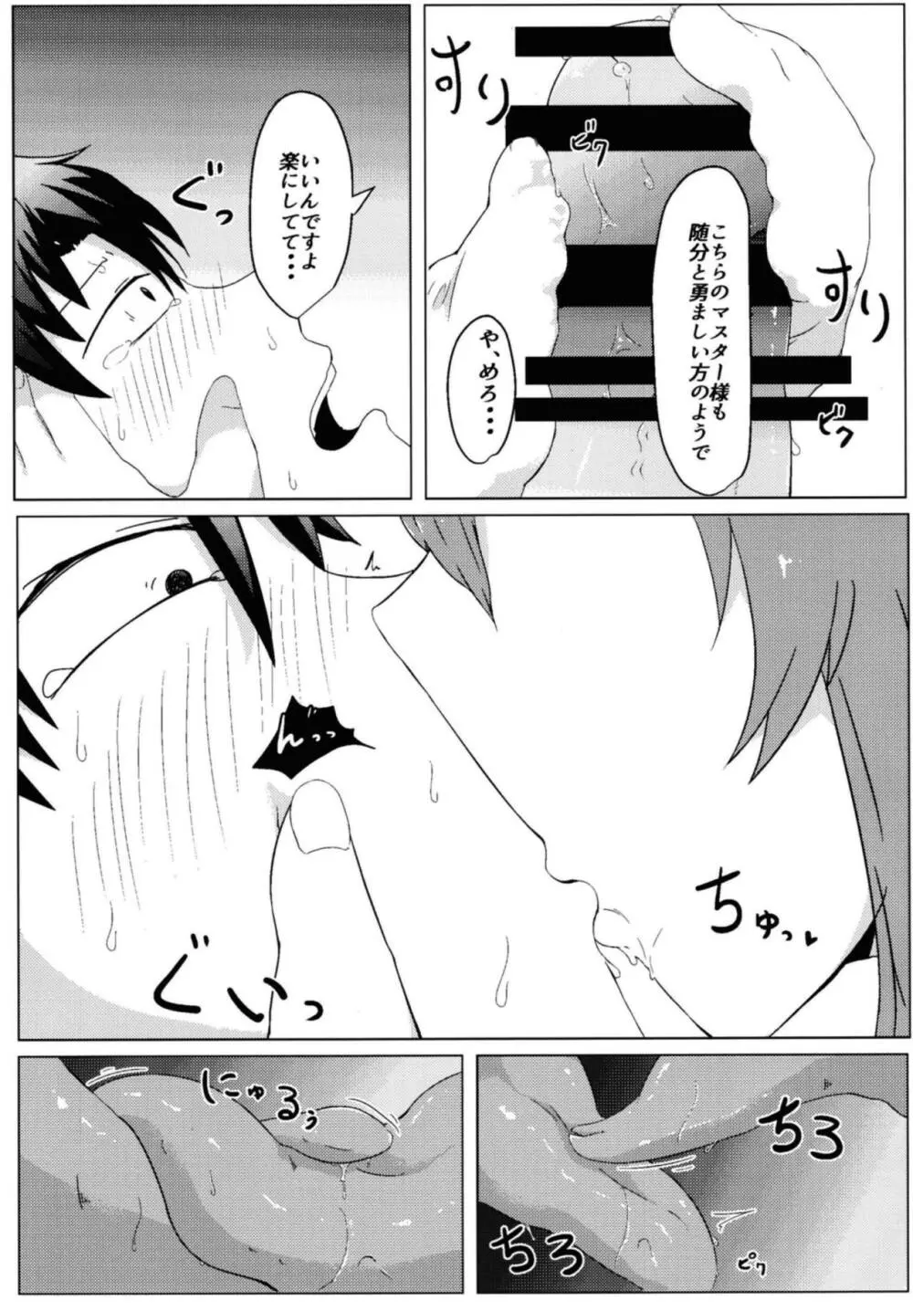 清姫の主人堕とし - page8