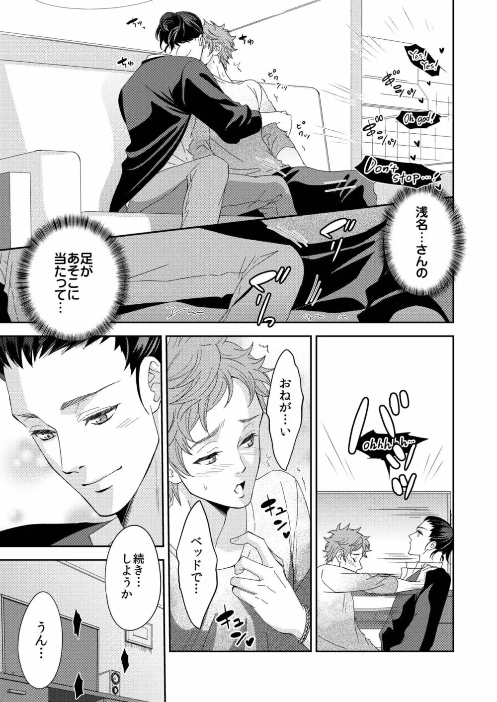 ヨガりすぎておかしくなりそう4 - page10