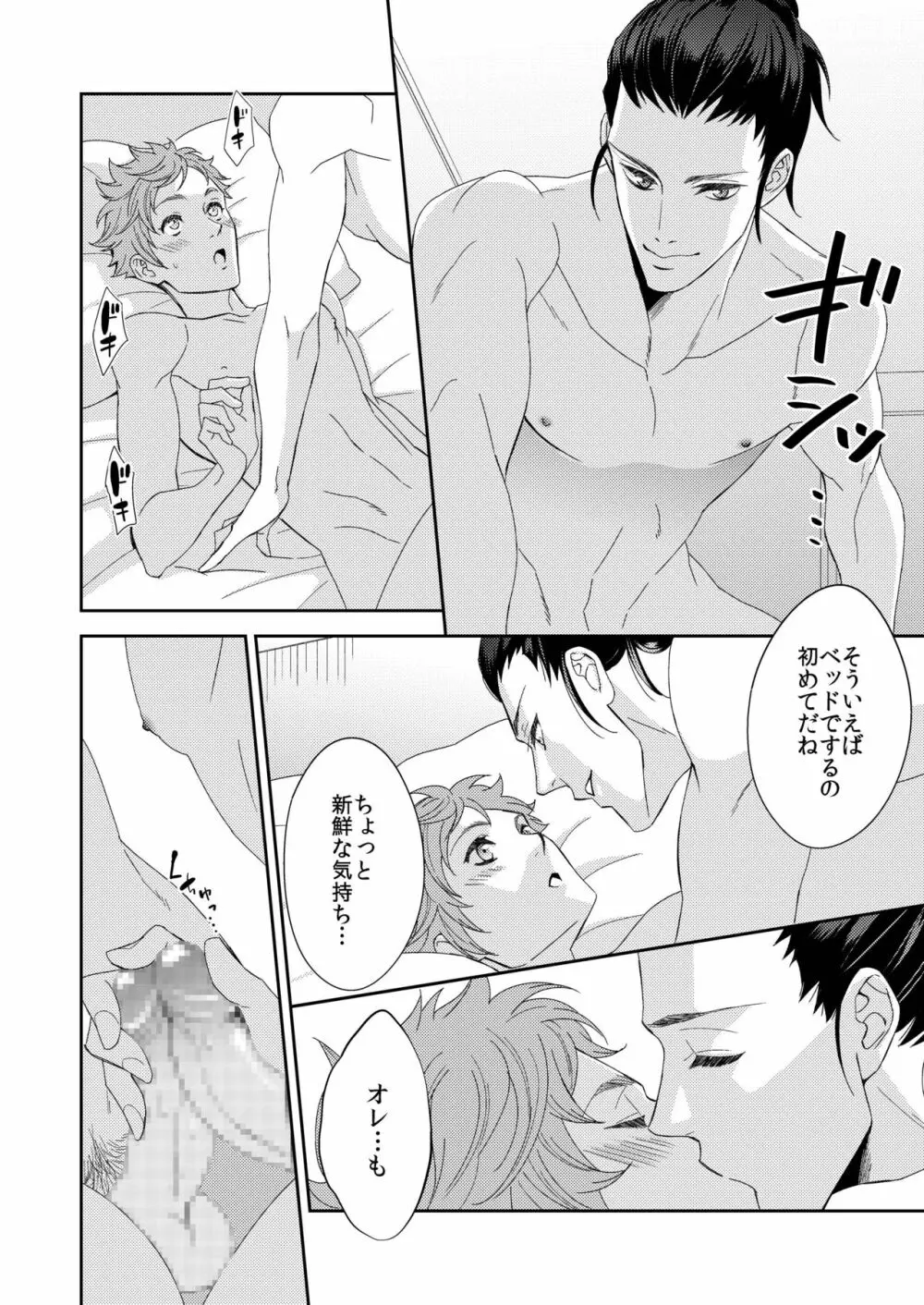 ヨガりすぎておかしくなりそう4 - page11