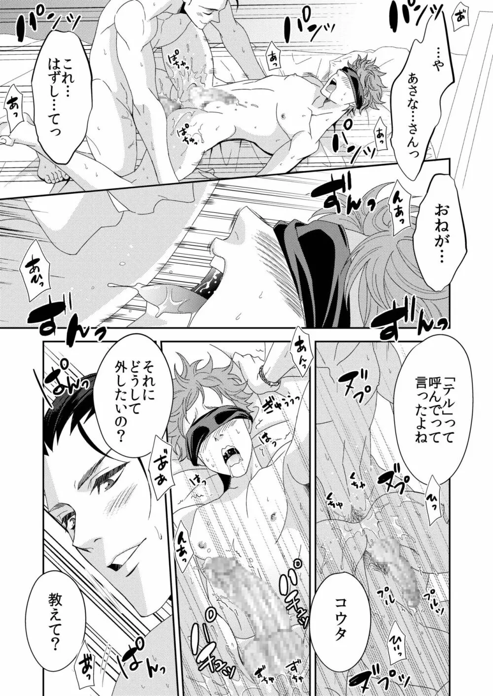 ヨガりすぎておかしくなりそう4 - page18