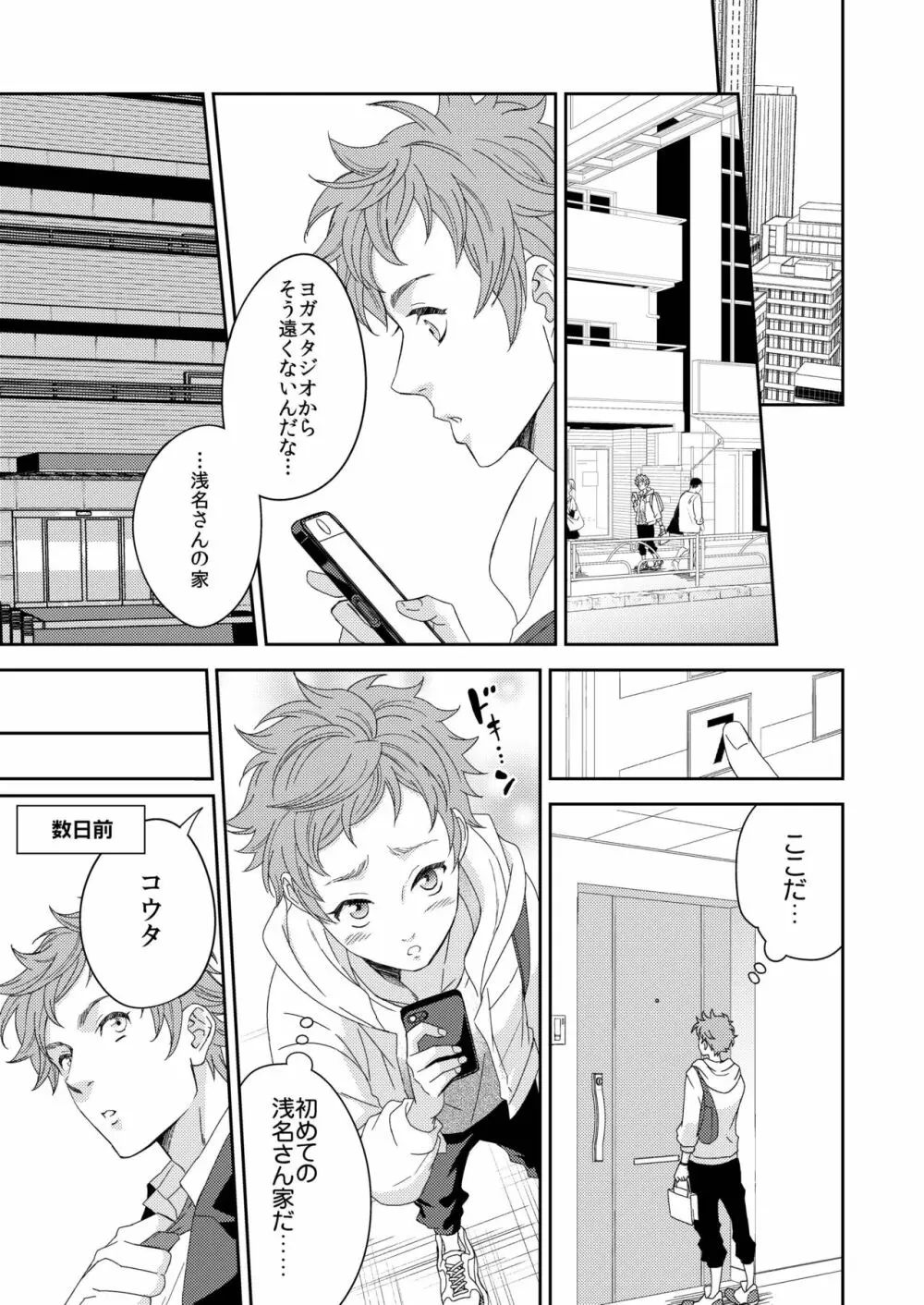ヨガりすぎておかしくなりそう4 - page2