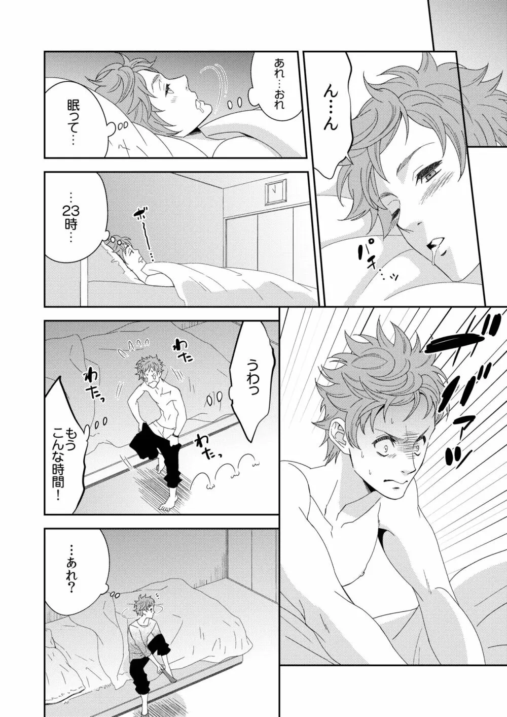 ヨガりすぎておかしくなりそう4 - page23