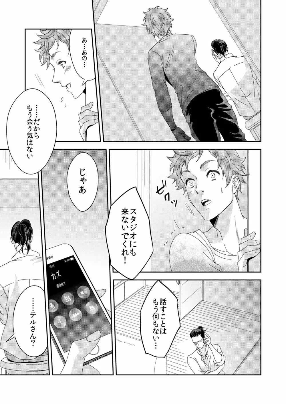 ヨガりすぎておかしくなりそう4 - page24