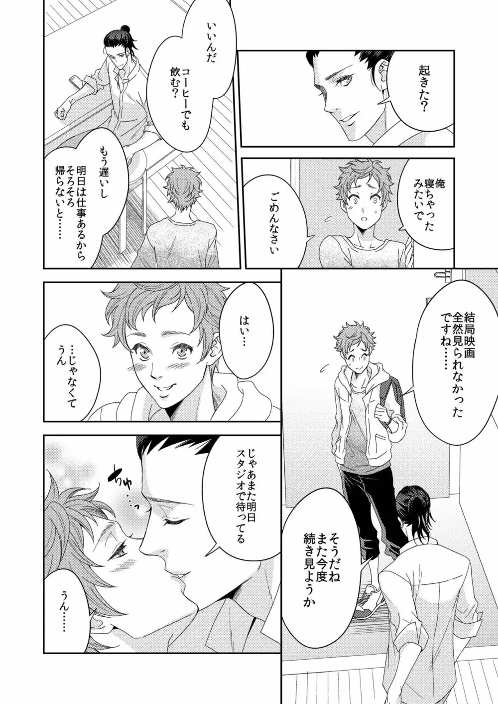 ヨガりすぎておかしくなりそう4 - page25