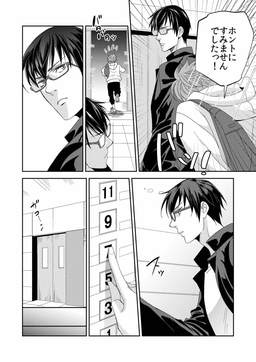 ヨガりすぎておかしくなりそう4 - page27