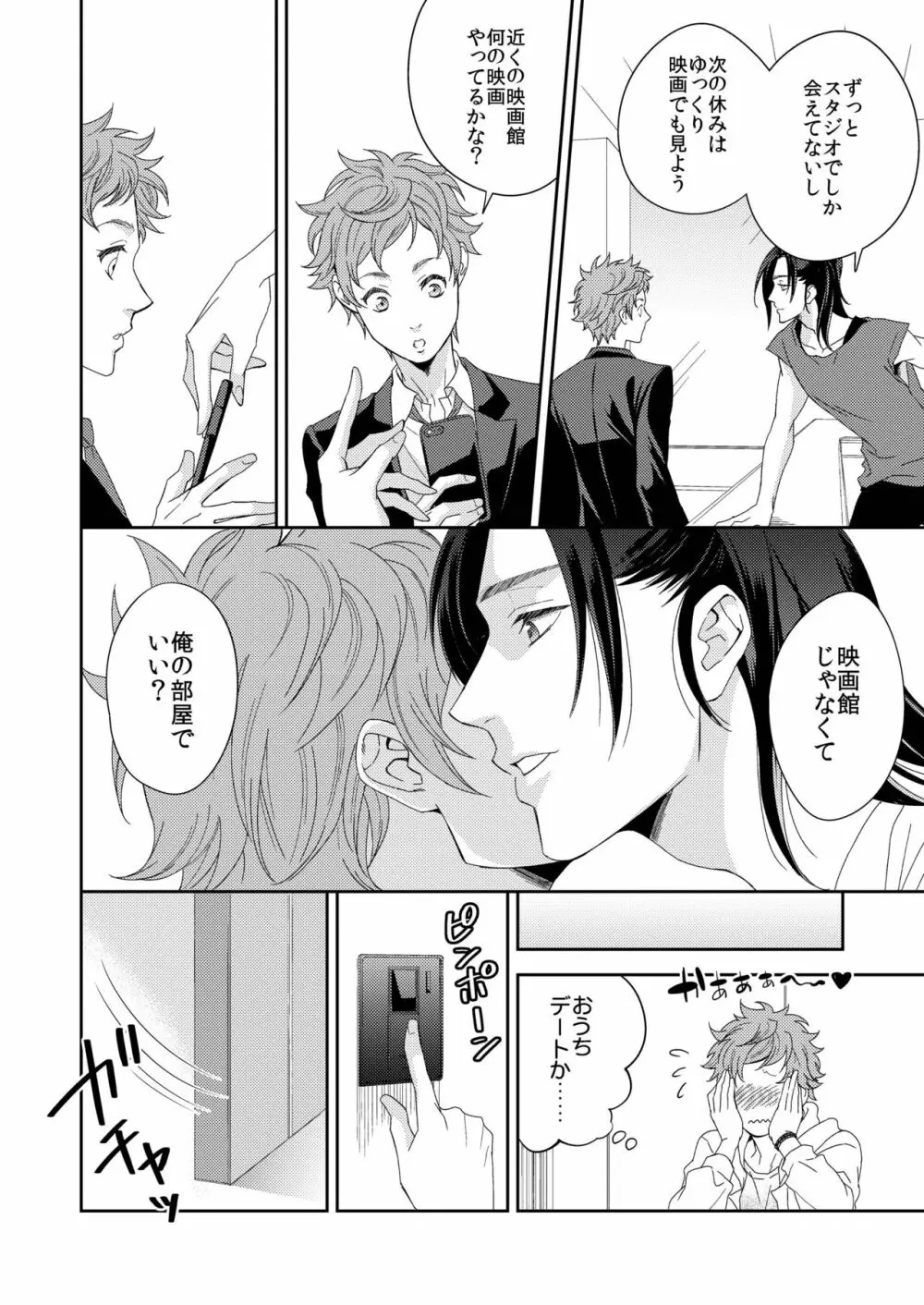 ヨガりすぎておかしくなりそう4 - page3