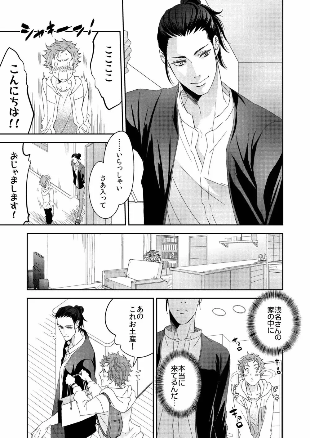 ヨガりすぎておかしくなりそう4 - page4