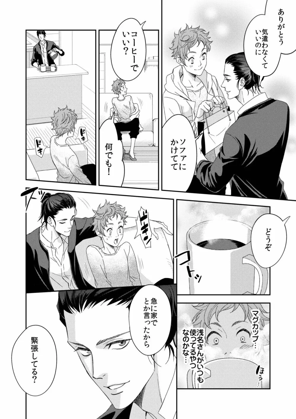 ヨガりすぎておかしくなりそう4 - page5