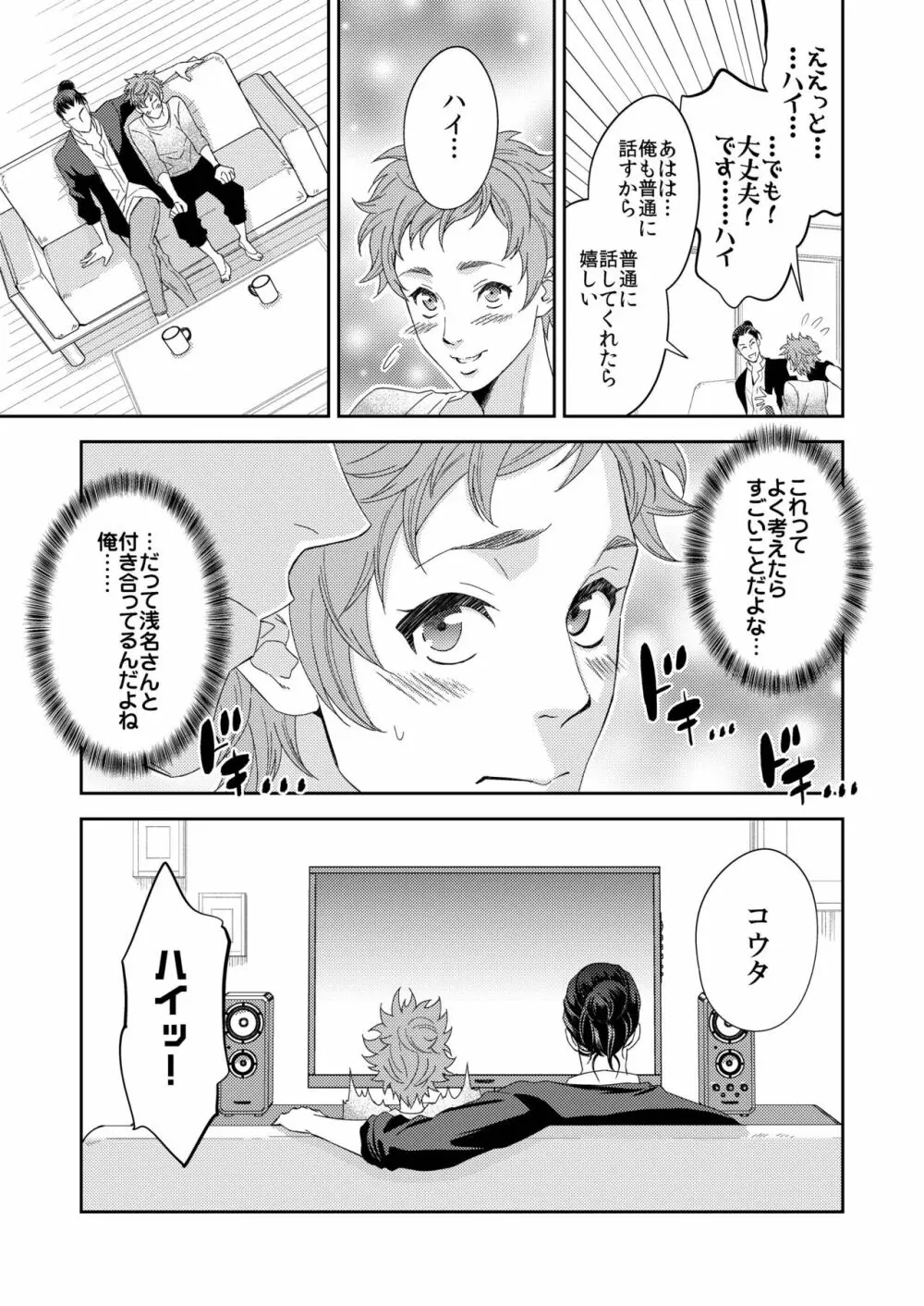 ヨガりすぎておかしくなりそう4 - page6