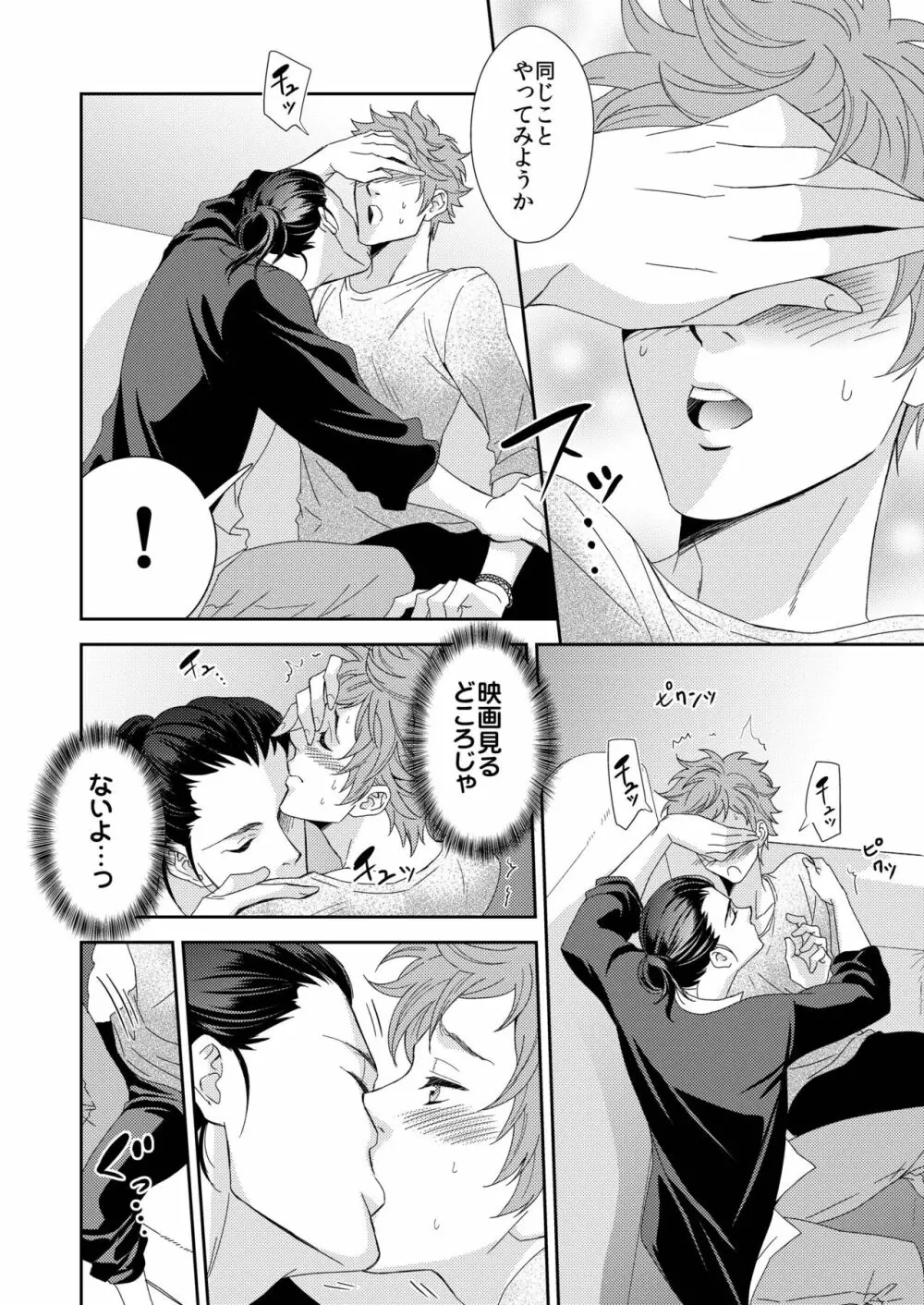 ヨガりすぎておかしくなりそう4 - page9