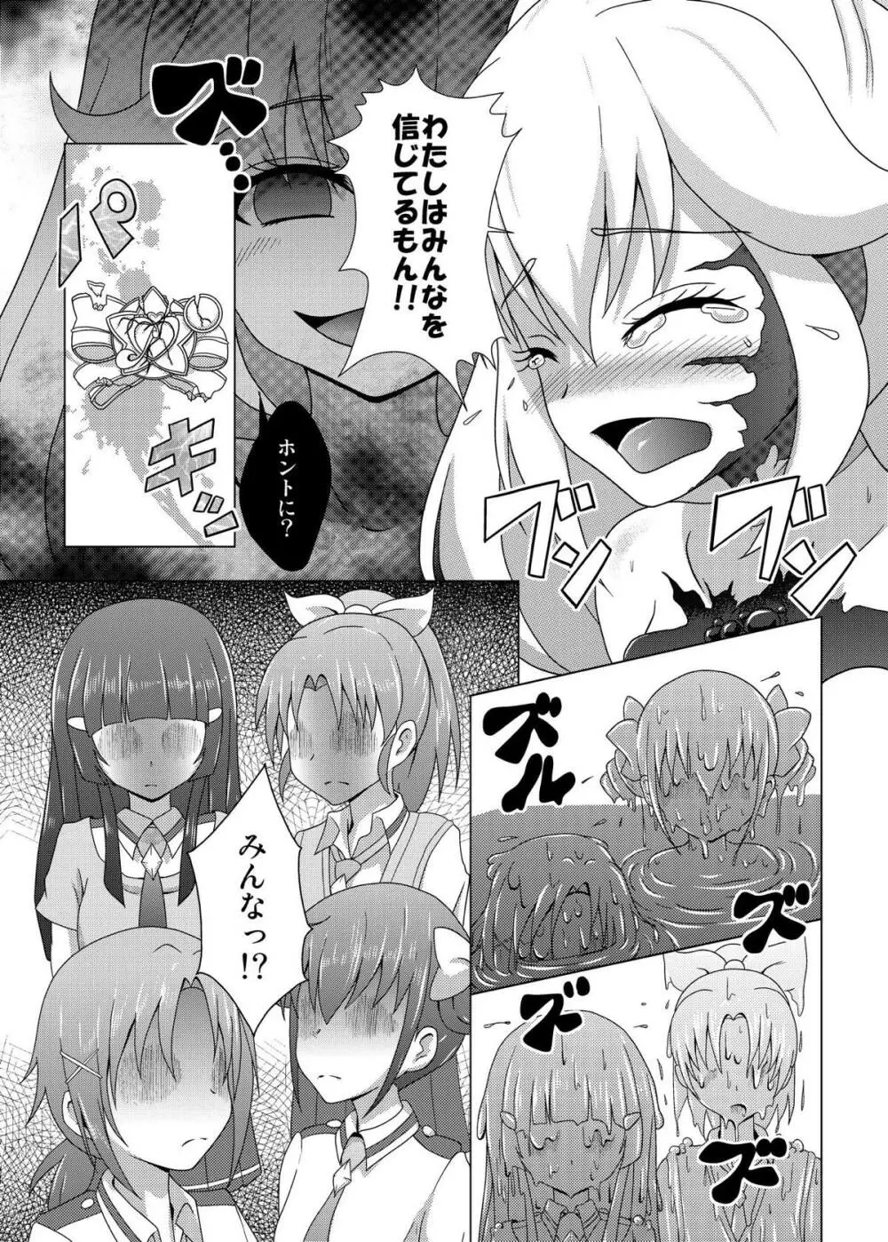 バッドエンドやよいちゃん！ - page18