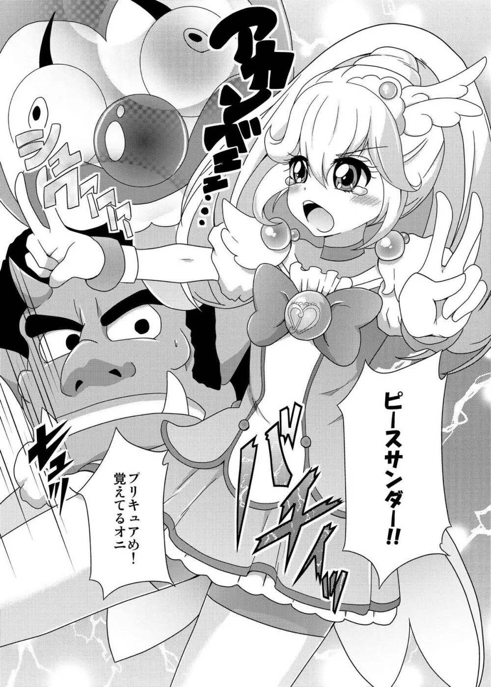 バッドエンドやよいちゃん！ - page2