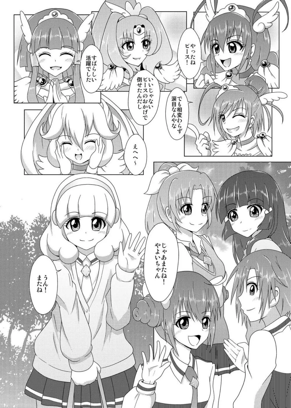 バッドエンドやよいちゃん！ - page3