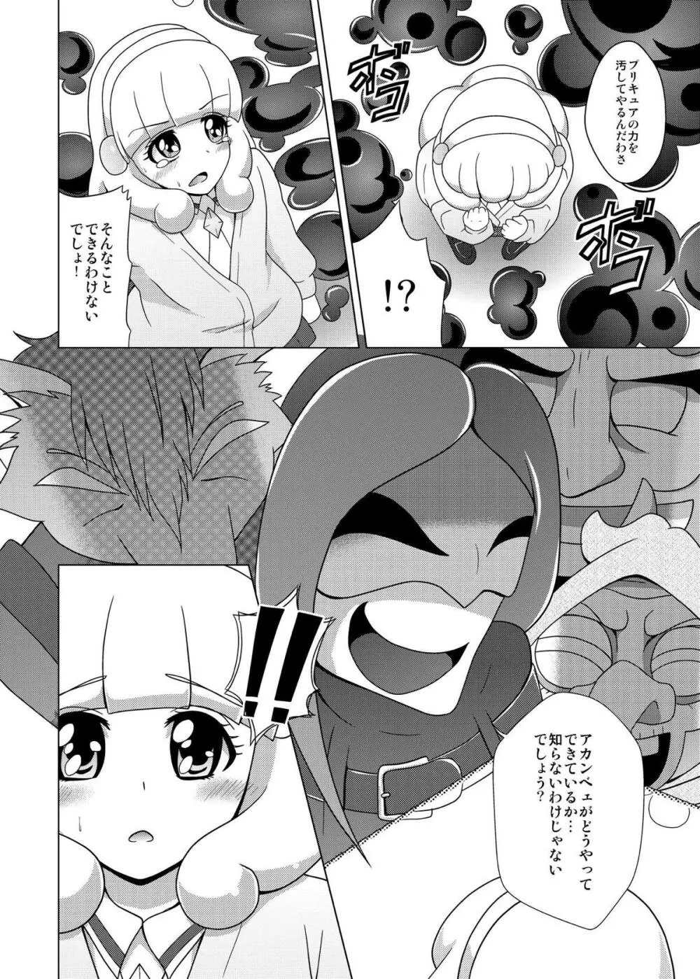 バッドエンドやよいちゃん！ - page7