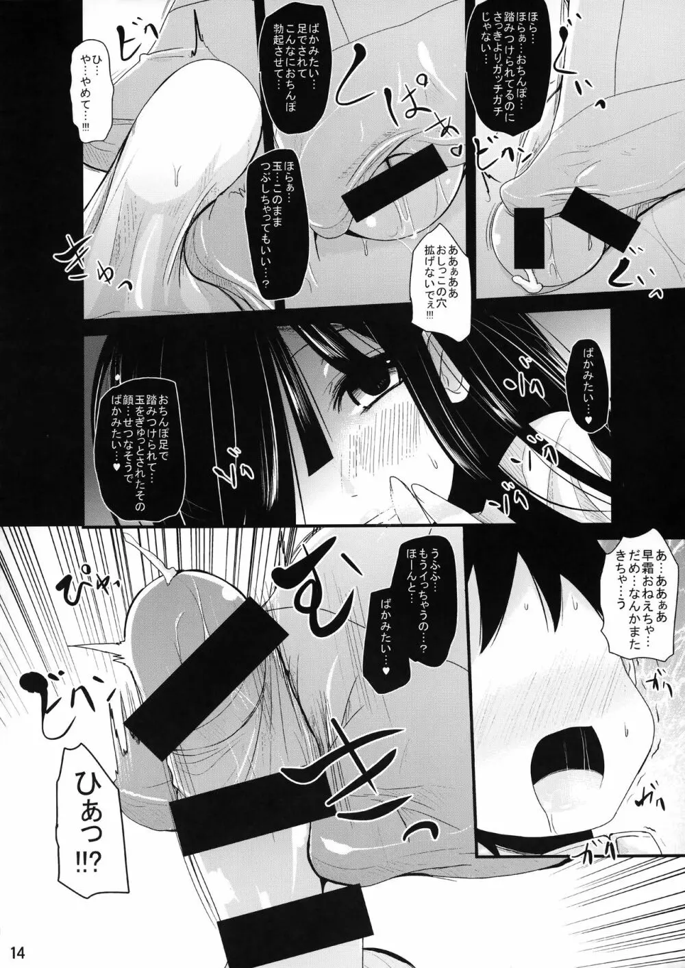 秋巻清早丼 - page13
