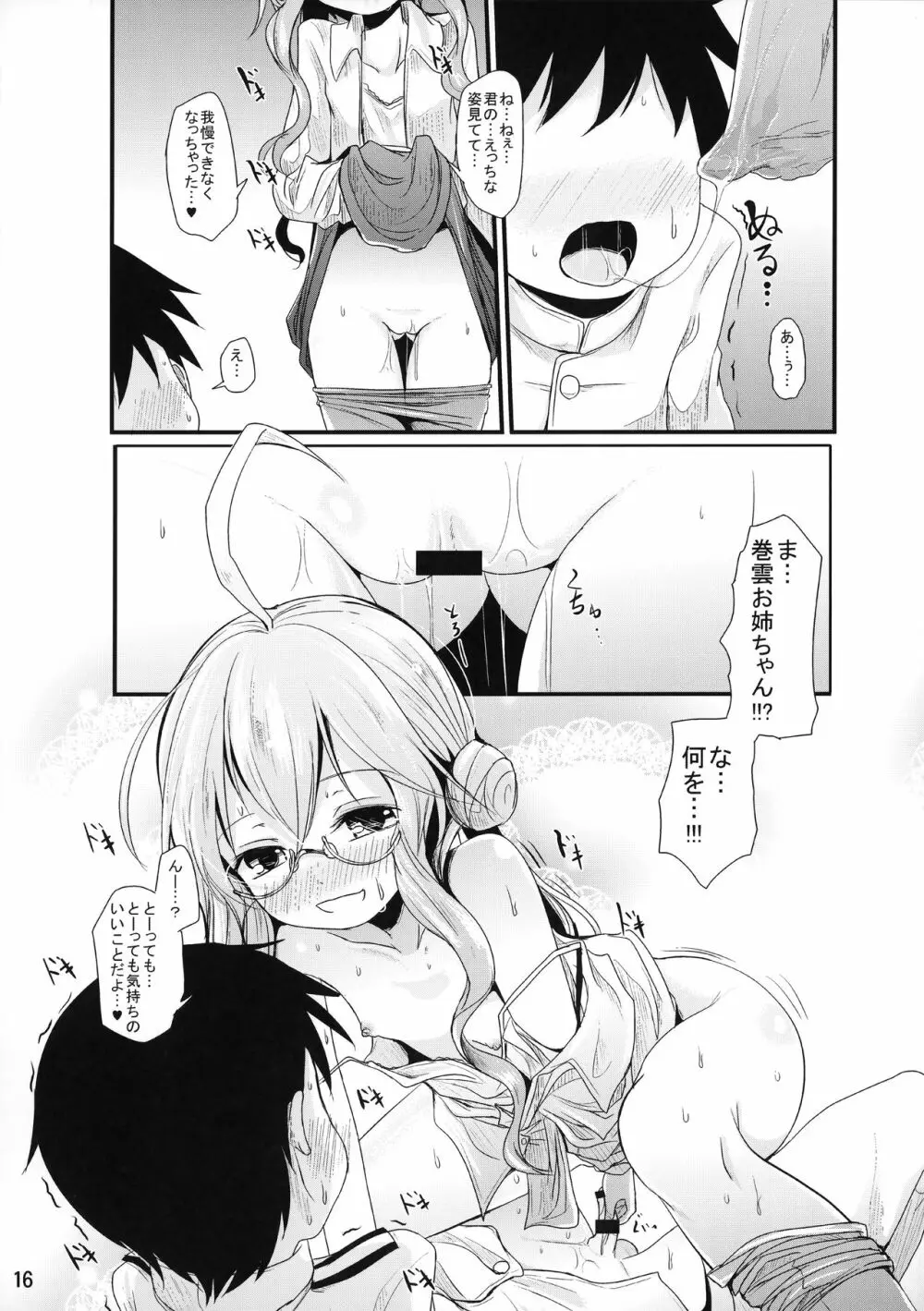 秋巻清早丼 - page15