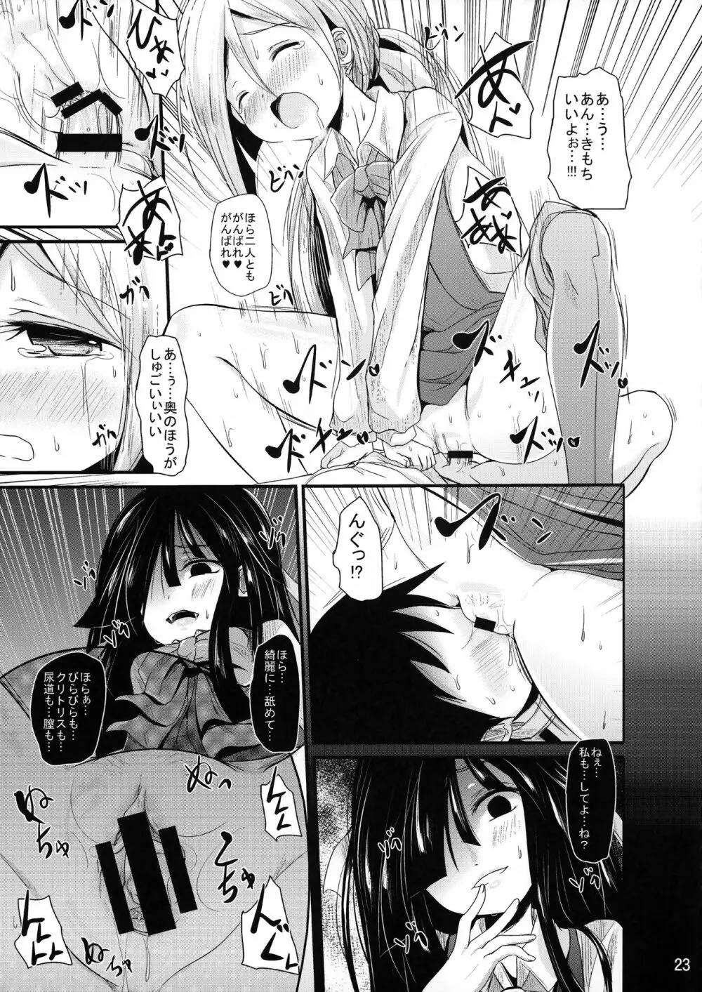 秋巻清早丼 - page22