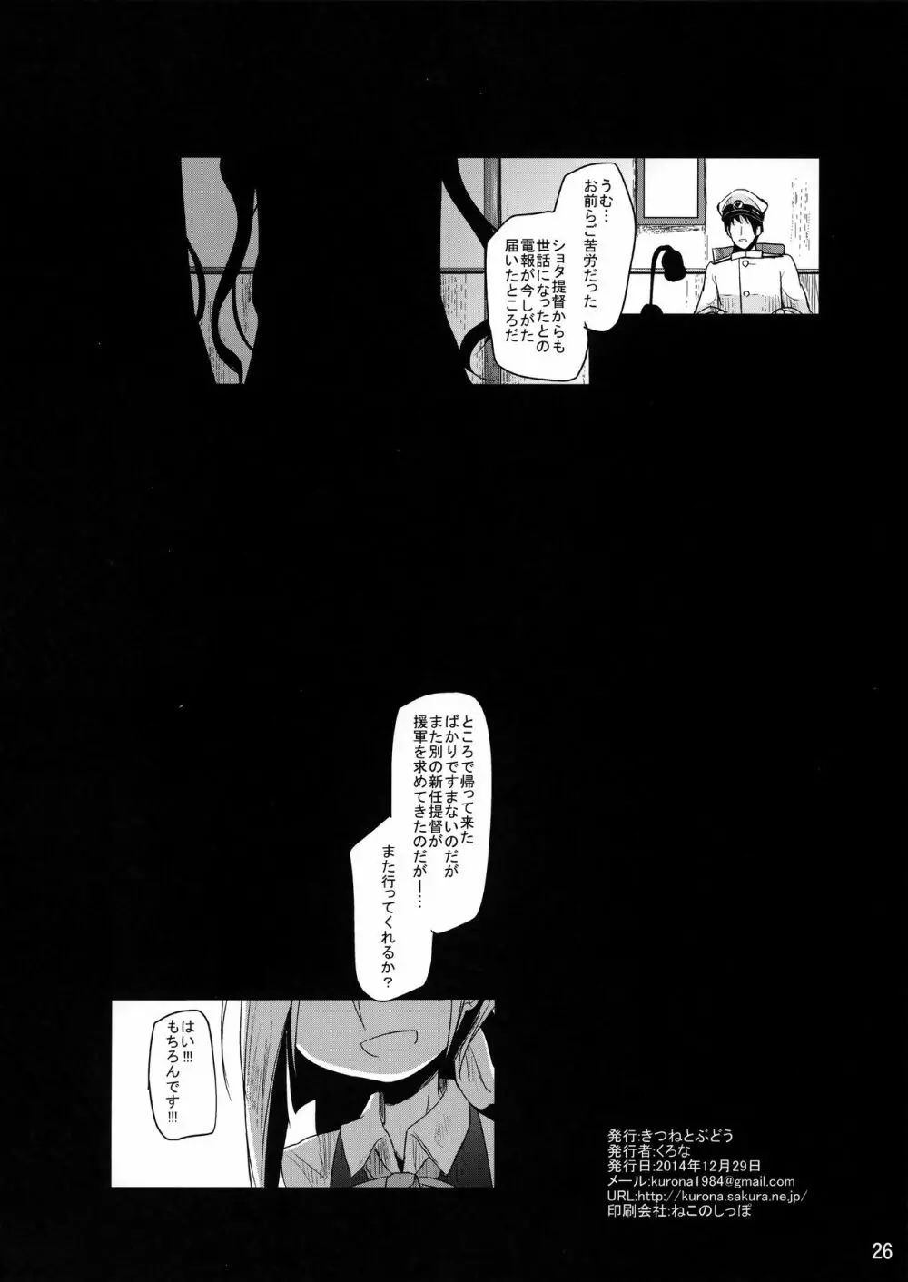 秋巻清早丼 - page25
