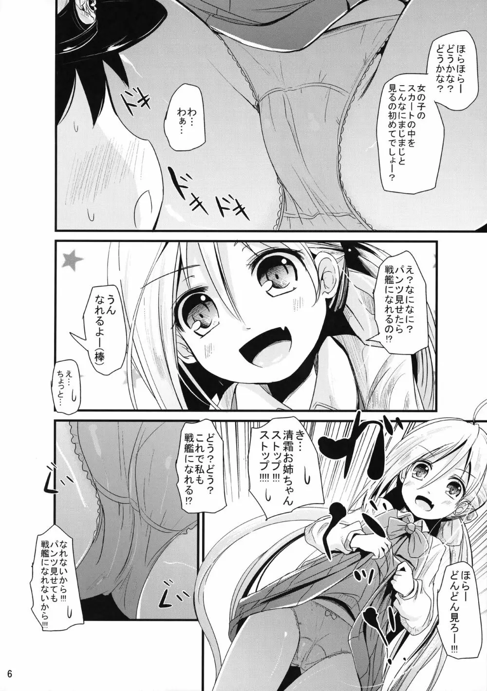 秋巻清早丼 - page5