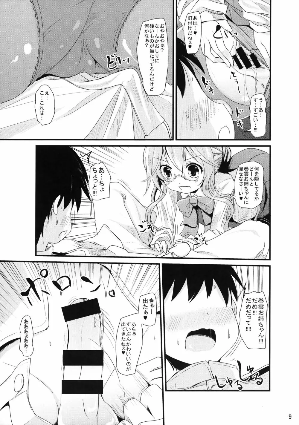 秋巻清早丼 - page8