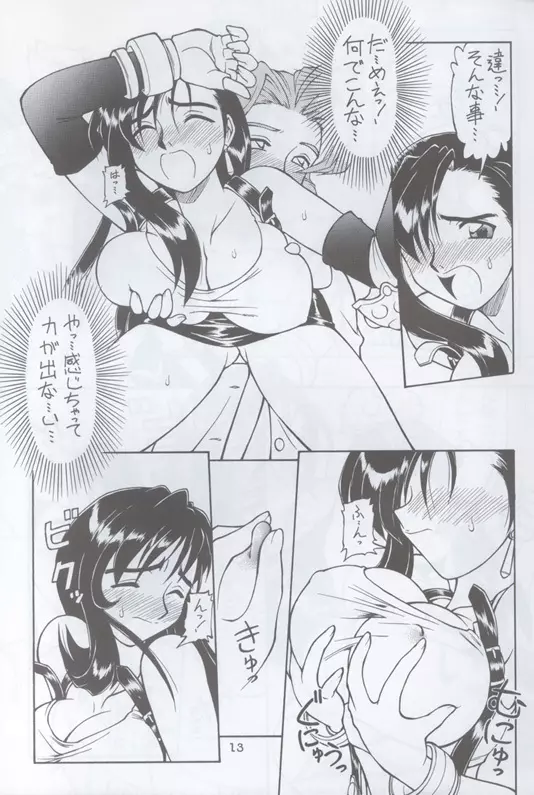 ドリルな若大将 - page12