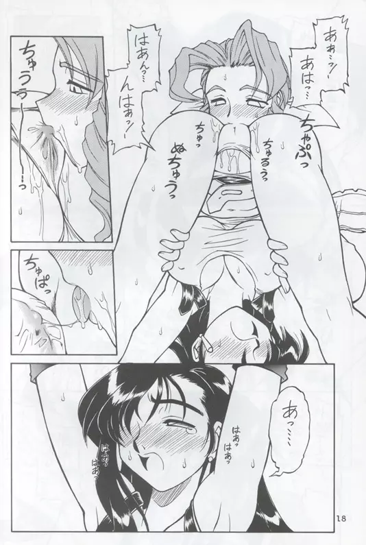 ドリルな若大将 - page17