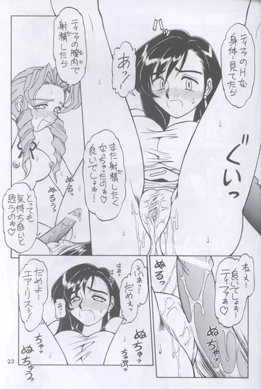 ドリルな若大将 - page22