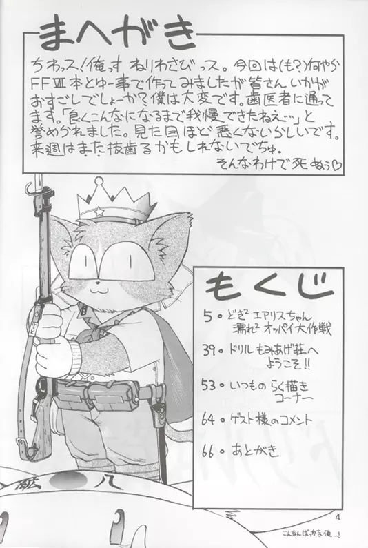 ドリルな若大将 - page3