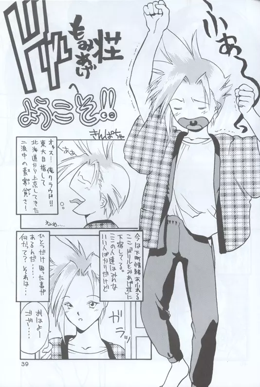 ドリルな若大将 - page38