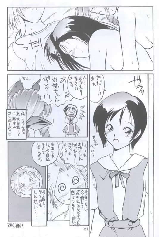 ドリルな若大将 - page50