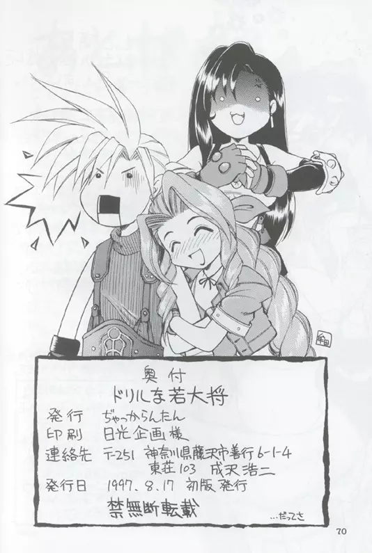 ドリルな若大将 - page60