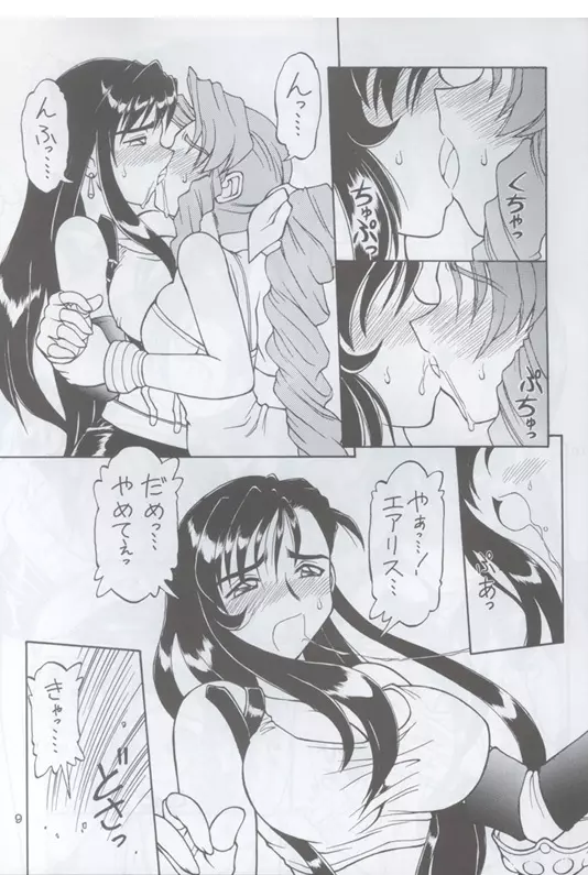 ドリルな若大将 - page8