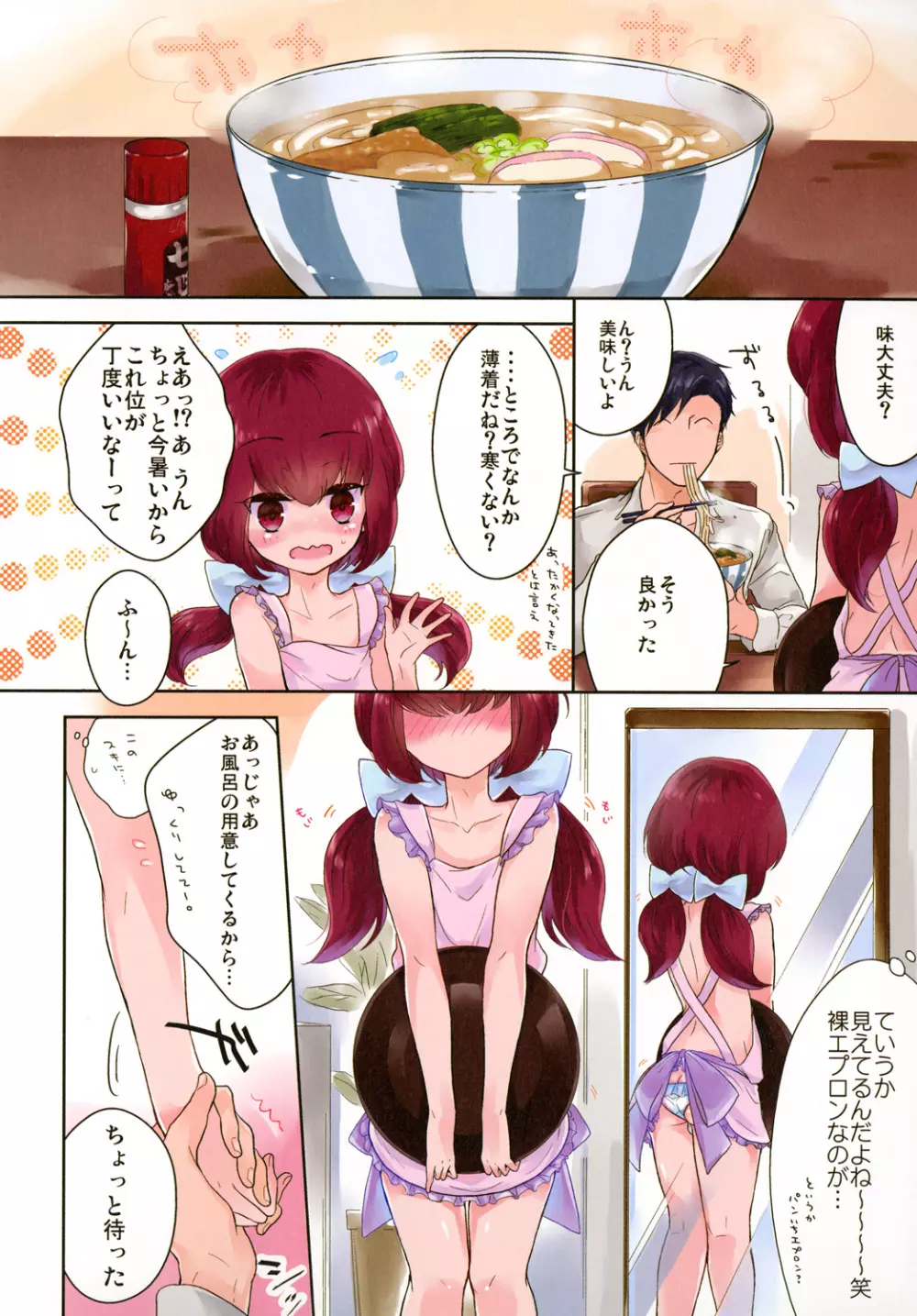 俺の嫁は男の娘でとっても可愛いのは夢じゃない - page4
