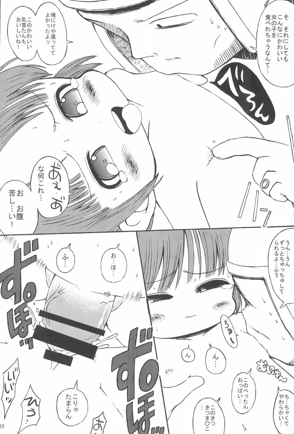 くりくりなぷにぷに - page10