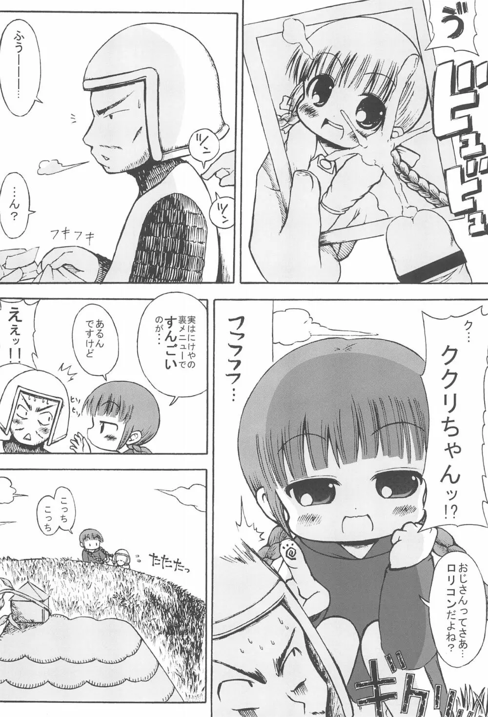くりくりなぷにぷに - page5