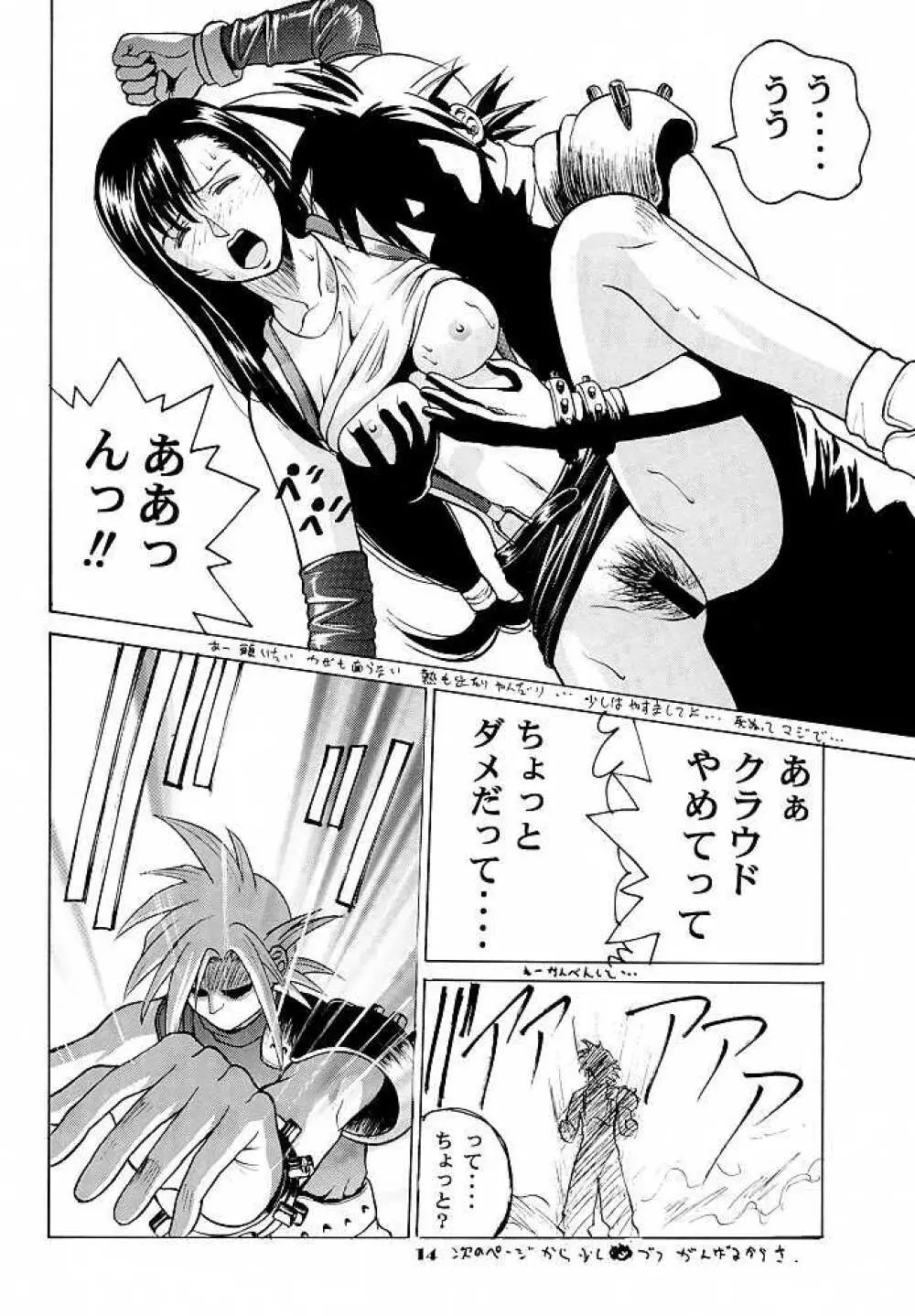 ティファのナイショ - page13