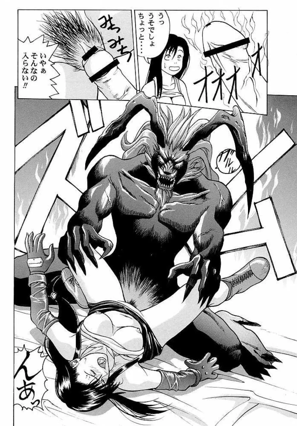 ティファのナイショ - page15