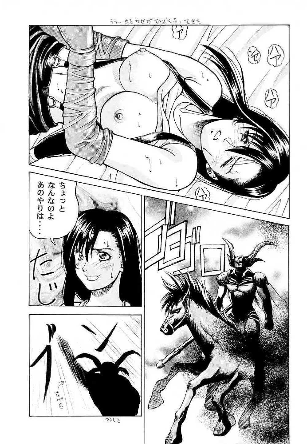 ティファのナイショ - page18